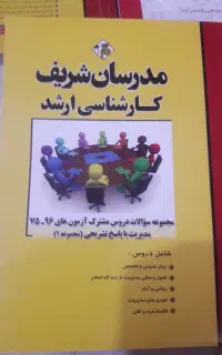 کتابهای مدرسان شریف-رشته مدیریت آموزشی