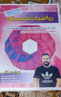 جزوه نهایی هندسه ۱۲ و گسسته استاد جلالی