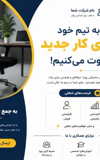 فراخوان جذب نیرو،استخدام