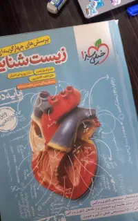 خیلی سبز زیست شناسی دهم