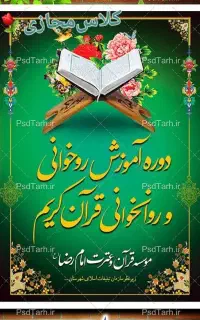 برگزاری‌کلاس‌مجازی‌قرآنی