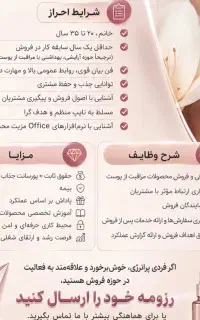 ویزیتور خانم در حوزه مواد مراقبتی پوست و مو