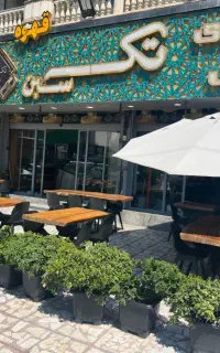 نیازمند نیرو آقا