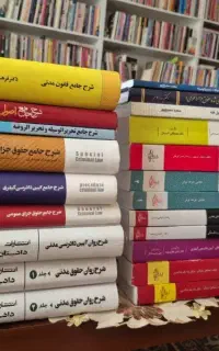 کتاب و تست حقوقی