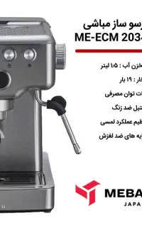 اسپرسوساز مباشی مدل ۲۰۳۴