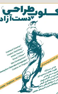 کلوپ طراحی دست ازاد