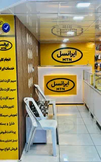 افتتاح نمایندگی جدید ایرانسل در کنگان