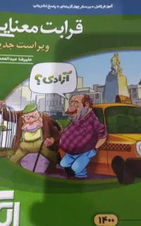 قرابت معنایی نشر الگو