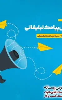 تبلیغات هدفمند برای اصناف و کسب‌وکارها