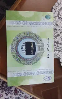 حج عمره آماده