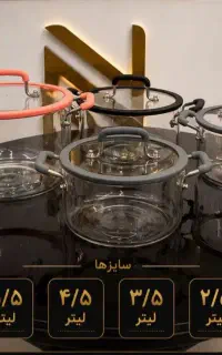 قابلمه پیرکس ۵ قسطه