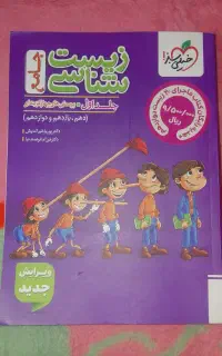 کتاب تست خیلی سبز زیست