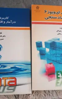 کتاب دانشگاهی مفاهیم اقتصاد سنجی