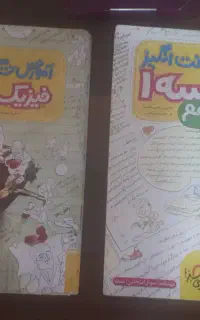 کتاب‌های خیلی‌ سبز. دهم. هندسه و فیزیک.