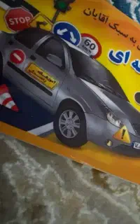 آموزش رانندگی خصوصی
