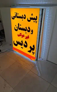 تابلو سازی خورموج