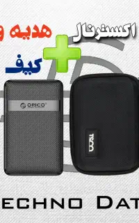 هارد اکسترنال + هدیه ویژه کیف هارد
