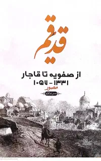 کتاب قم قدیم از صفویه تا قاجار