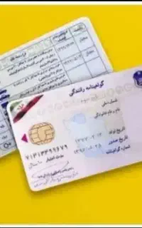 اموزشگاه گواهینامه ورانندگی