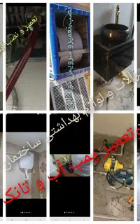 تعمیرنصب سرویس کولرآبی پمپ آب،آبگرمکن،شیرآلات،جوش