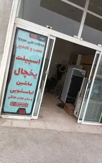 گاز یخچال فقط ۳ میلیون ۱ سال ضمانت