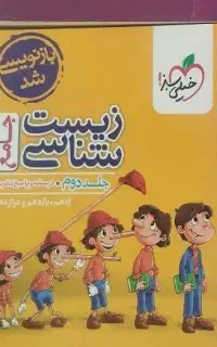 زیست پینوکیو