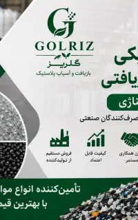 مواد پلاستیکی بازیافتی آسیاب شده، فروش عمده