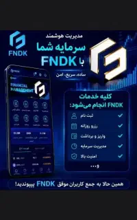 سرمایه خود را در ۴۵ روز دو برابر کنید FNDK
