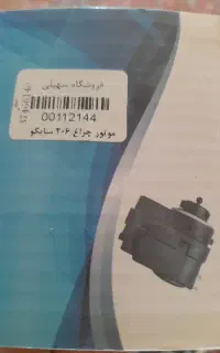 موتور چراغ ۲۰۶ سایکو نو هست نصف قیمت میدم