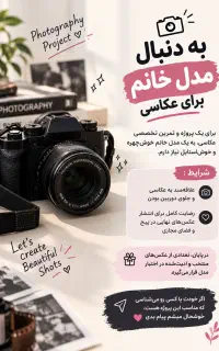 مدل عکاسی