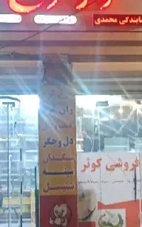 کارگر ساده برای مرغ فروشی