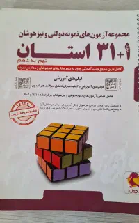 کتاب ۳۱ استان