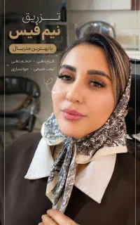 فیلر بوتاکس میکروبلیدینگ ۳۰درصدتخفیف