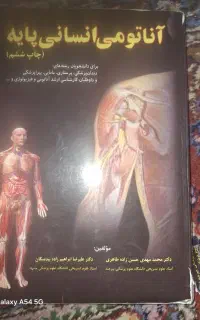 کتاب آناتومی