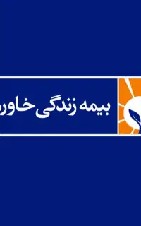 مشاوره بیمه بازنشستگی خاورمیانه