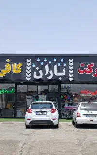 نیازمند نیروی آقا