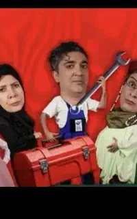 تئاتر کمدی ویژه بانوان نیست