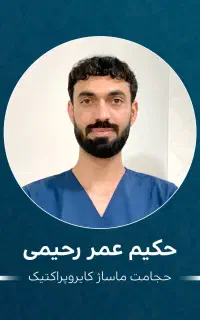 حجامت ماساژ بستک