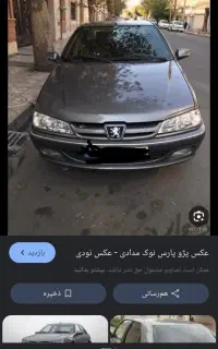 فروش خودرو پارس سال