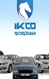 ثبت نام‌ایرانخودرو بدون نیاز به بلوکه کردن پول