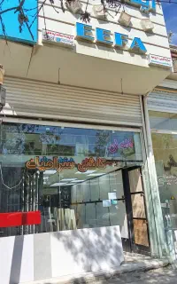 توالت فرنگی