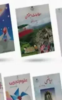 کتاب درسی دوم و سوم و چهارم