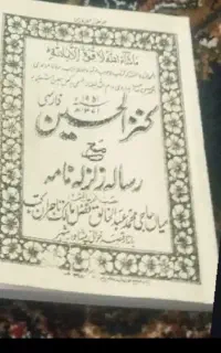 کتاب دعا قوی