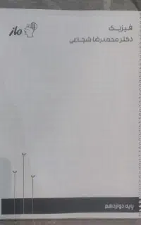 جزوه امسال استاد شجاعی