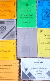 جزوات رشته آموزش و پرورش ابتدایی دانشگاه آزاد