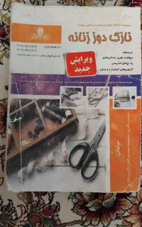 کتاب نازکدوز
