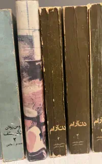 ژان کریستف و دن آرام