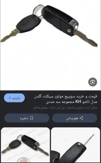 دسته کلید ۳ عددی با بند مشکی
