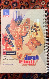 فرمول بیست شیمی دوازدهم