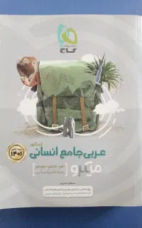 عربی جامع انسانی